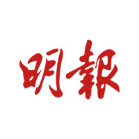 明報